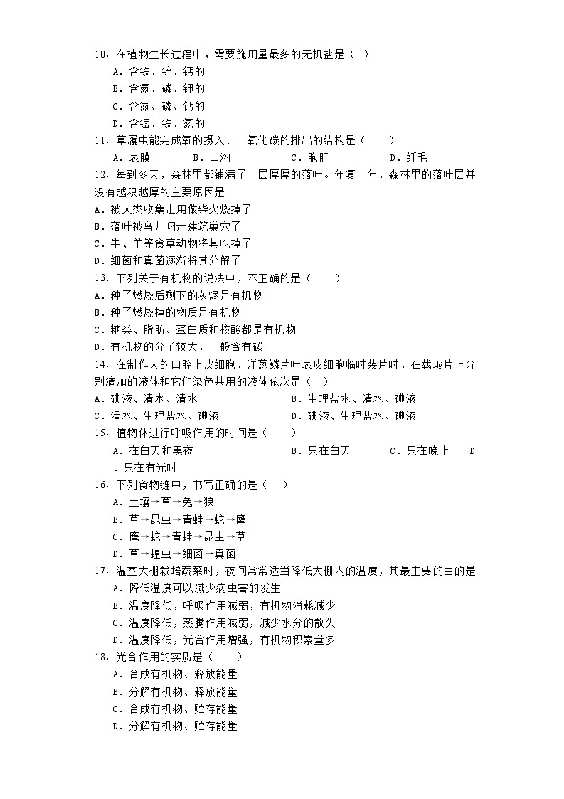 内蒙古呼伦贝尔市阿荣旗2023-2024学年七年级上学期期末 生物试题（含解析）第2页