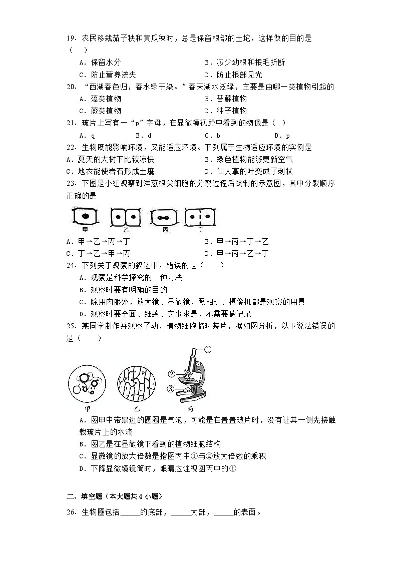 内蒙古呼伦贝尔市阿荣旗2023-2024学年七年级上学期期末 生物试题（含解析）第3页