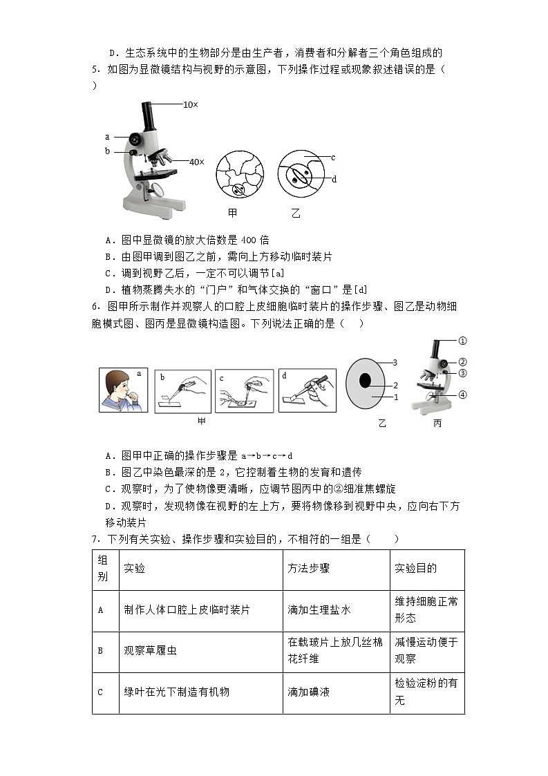 内蒙古呼伦贝尔市海拉尔区2023-2024学年七年级上学期期末 生物试题（含解析）第2页