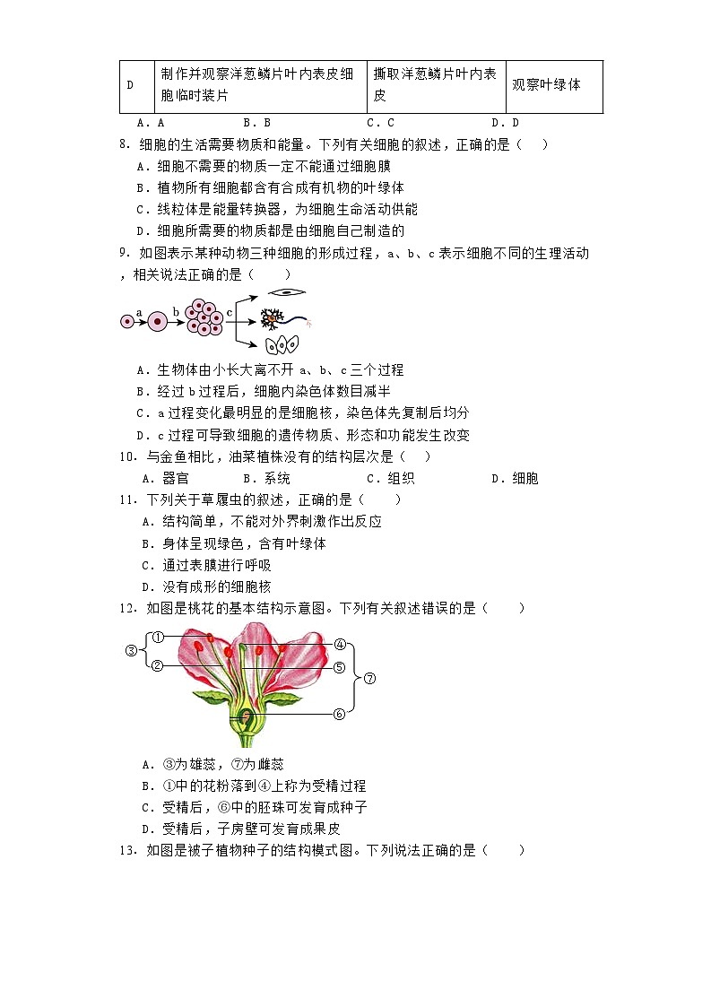 内蒙古呼伦贝尔市海拉尔区2023-2024学年七年级上学期期末 生物试题（含解析）第3页