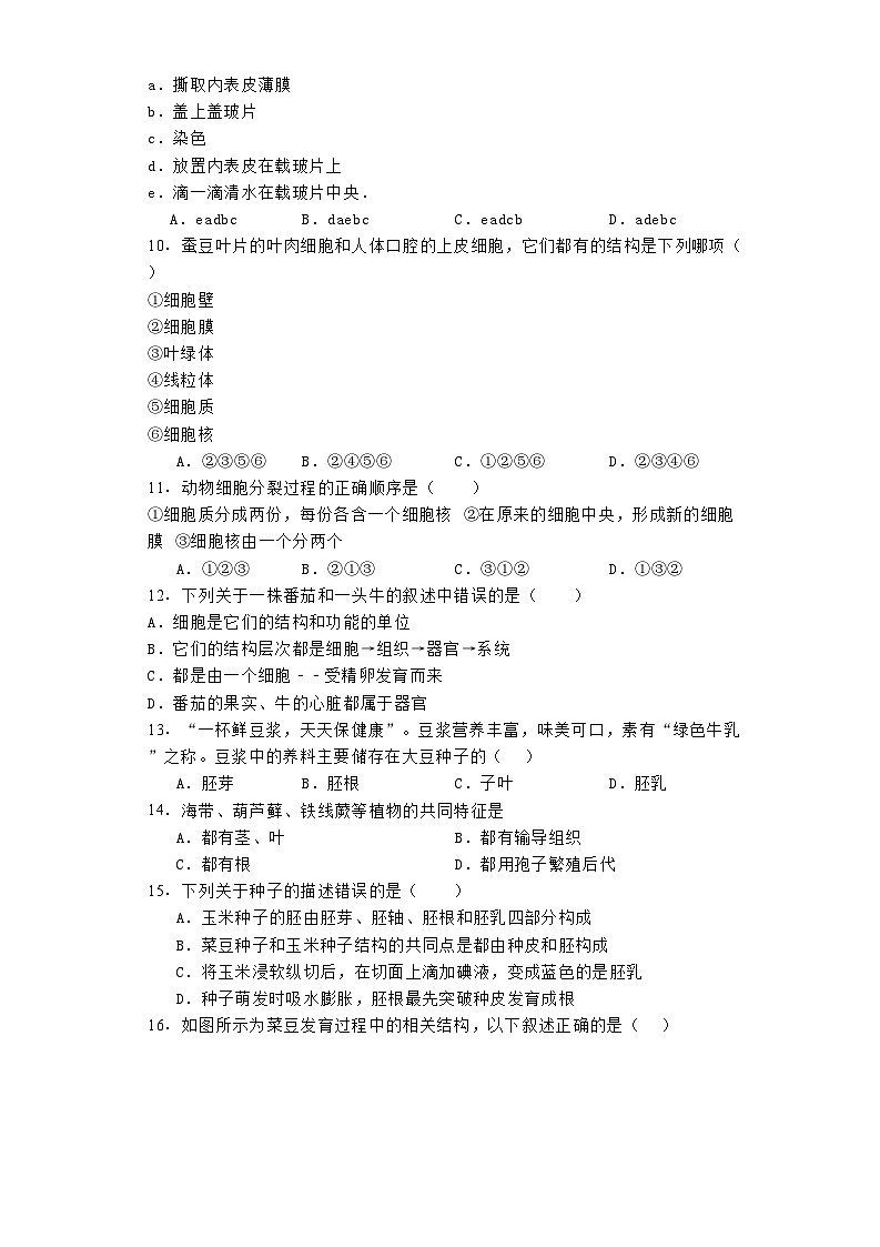 内蒙古通辽市科尔沁左翼中旗2023-2024学年七年级上学期期末 生物试题（含解析）第2页