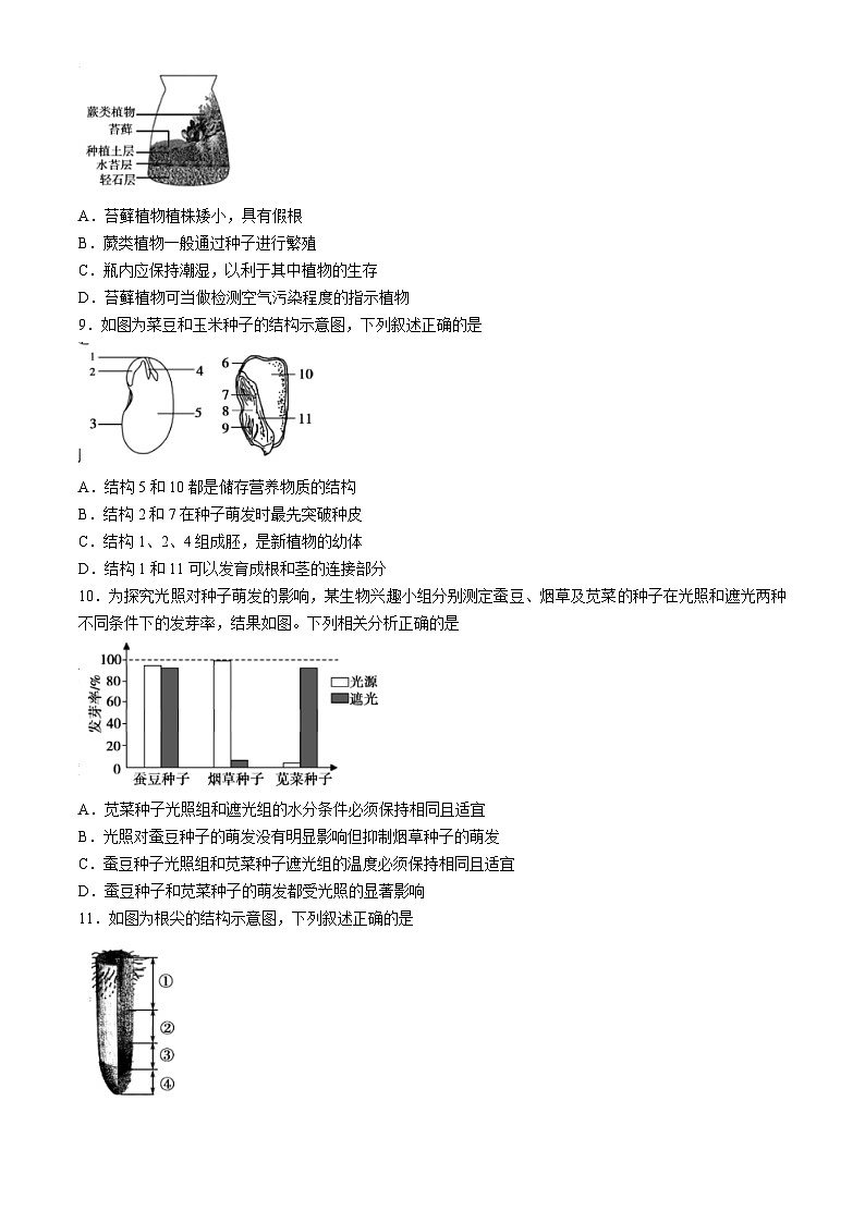 山东省临沂市河东区2023-2024学年七年级上学期期末考试 生物试题第3页