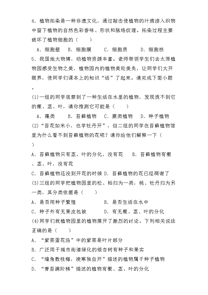 山西省临汾市2024-2025学年七年级上学期第二次月考 生物试题（含解析）第2页
