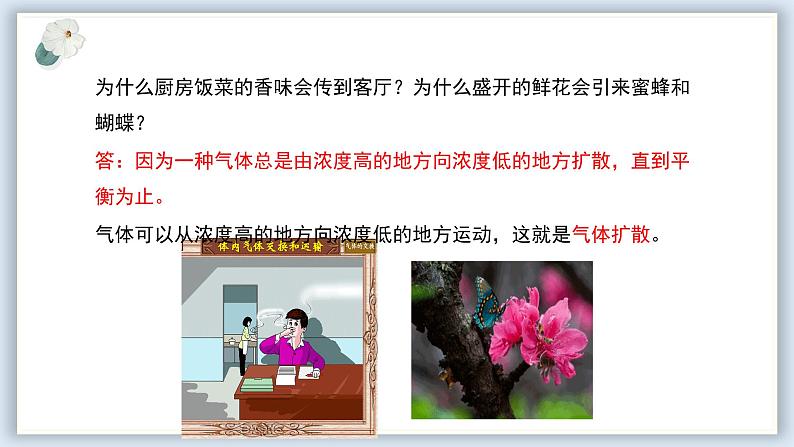 【核心素养目标】冀少版初中生物七年级下册《体内的气体交换》课件第8页