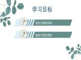 【核心素养目标】冀少版初中生物七年级下册《汗腺与汗液的排出》课件+教案（表格式）