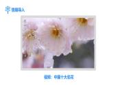 人教版（2024）生物七年级下册--3.1.3 开花和结果（课件）