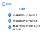 人教版（2024）生物七年级下册--3.2.2 光合作用 第1课时 光合作用的相关实验探索（课件）