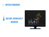 人教版（2024）生物七年级下册--3.2.2 光合作用 第1课时 光合作用的相关实验探索（课件）
