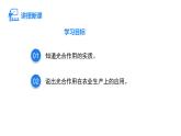 人教版（2024）生物七年级下册--3.2.2 光合作用 第2课时 光合作用的实质和应用（课件）