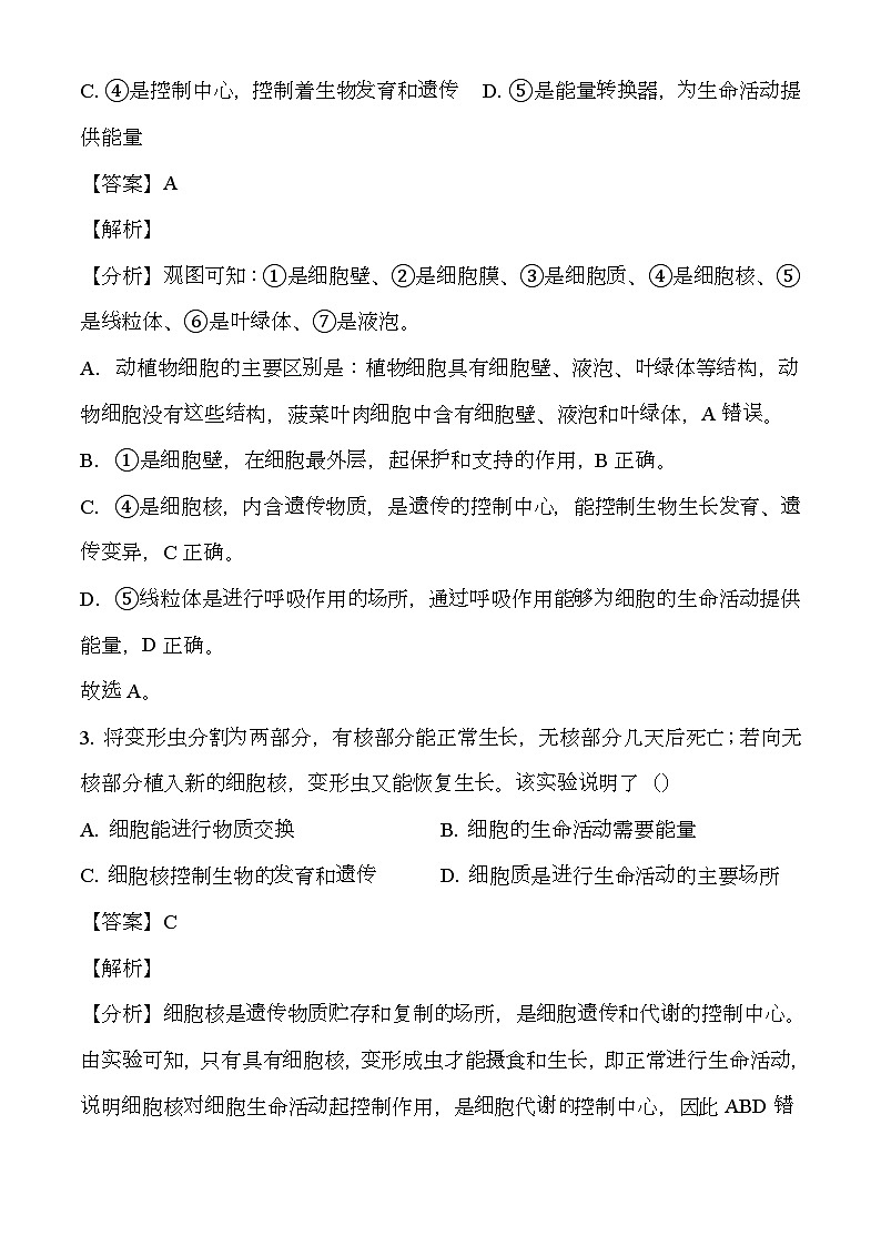 广东省茂名市电白区2023-2024学年七年级上学期期末 生物试题（含解析）第2页