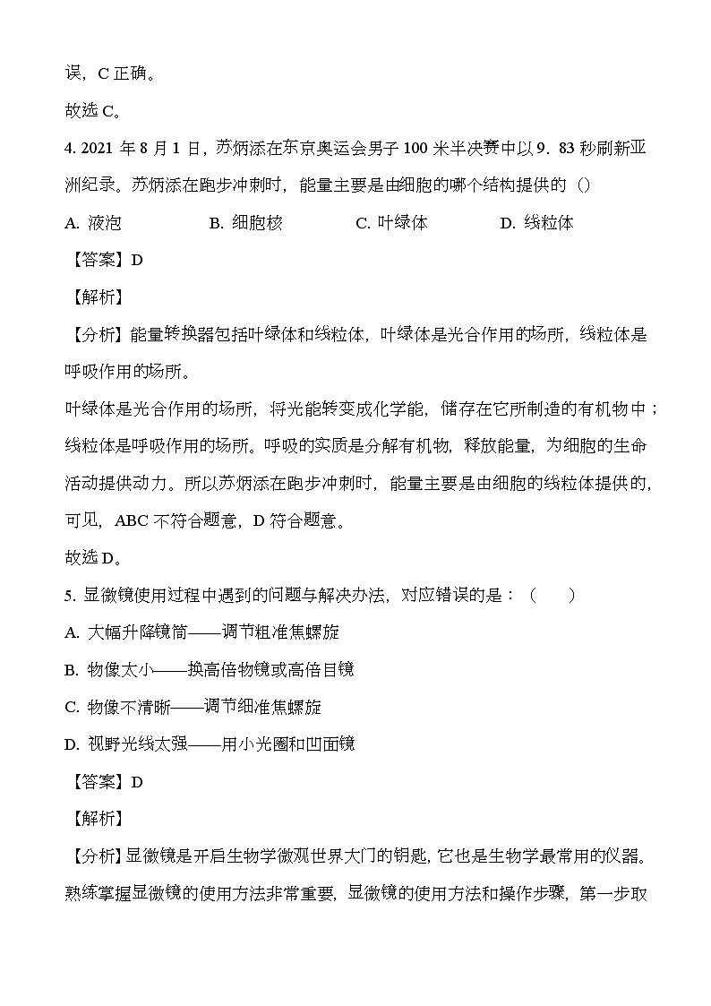 广东省茂名市电白区2023-2024学年七年级上学期期末 生物试题（含解析）第3页