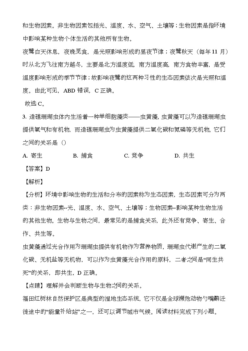 广东省深圳市坪山区2023-2024学年七年级上学期期末 生物试题（含解析）第2页
