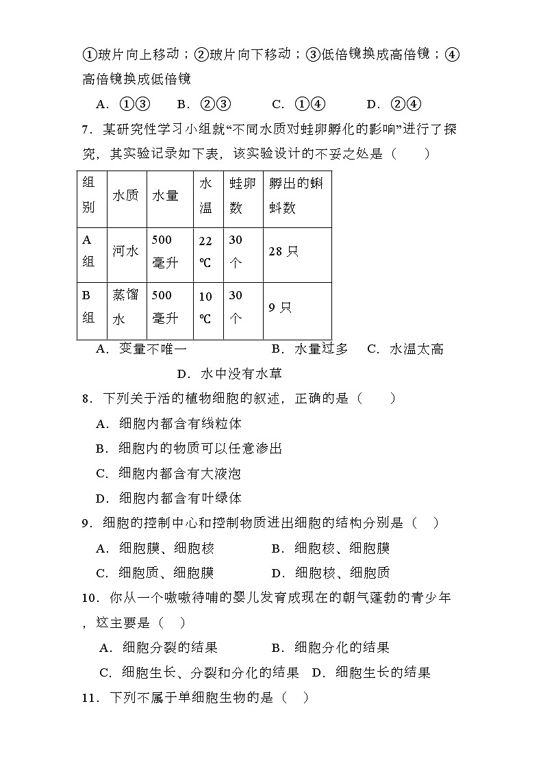 河北省保定市2023-2024学年七年级上学期期末 生物试题（含解析）第2页