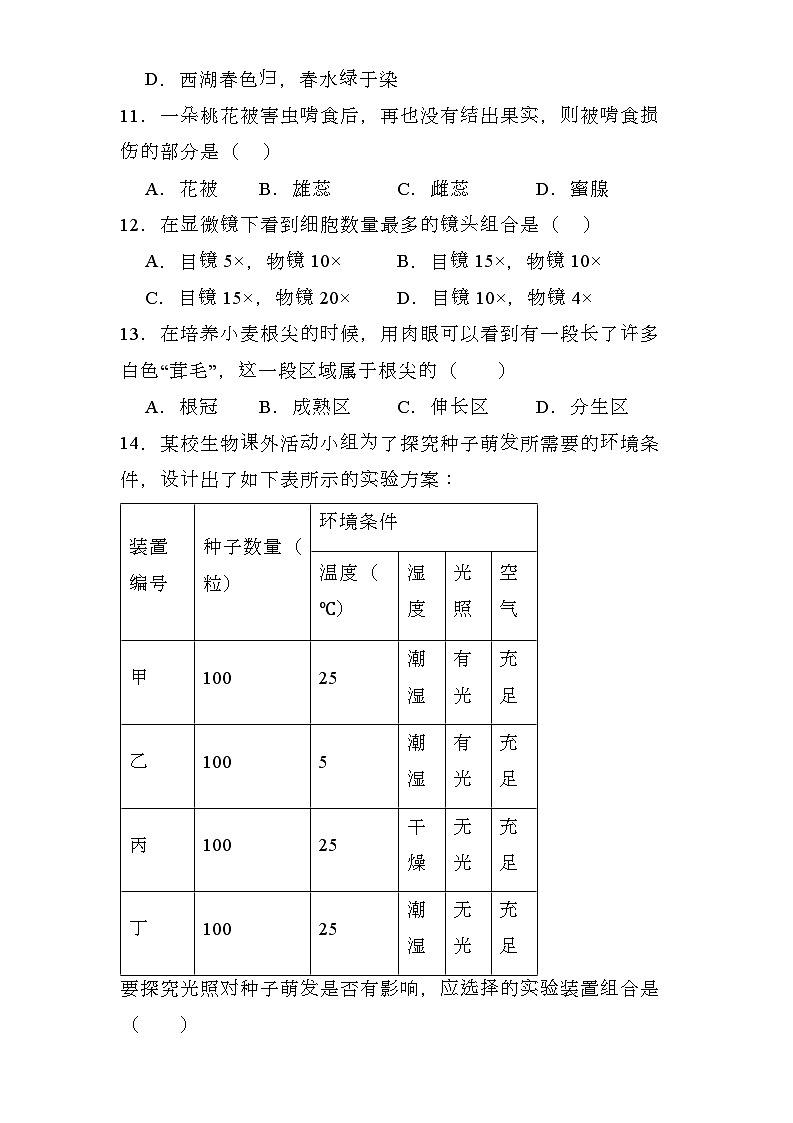 河北省邢台市开发区2023-2024学年七年级上学期期末 生物试题（含解析）第3页