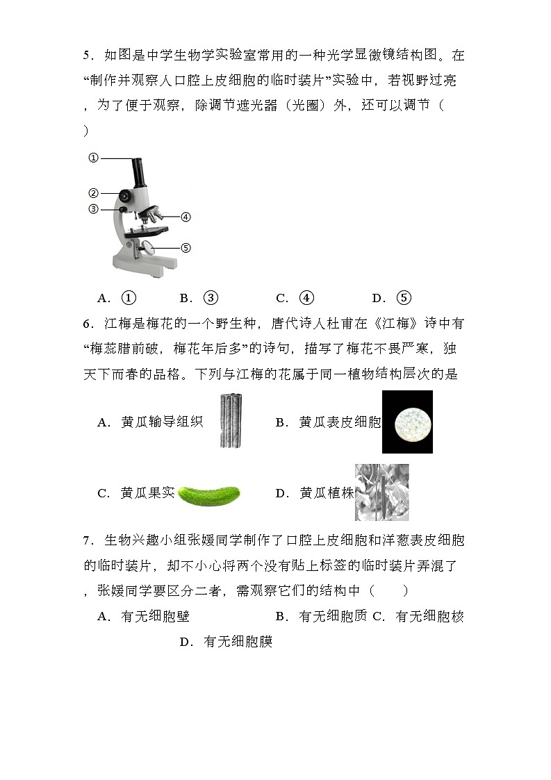 河南省濮阳市2023-2024学年七年级上学期期末 生物试题（含解析）第2页