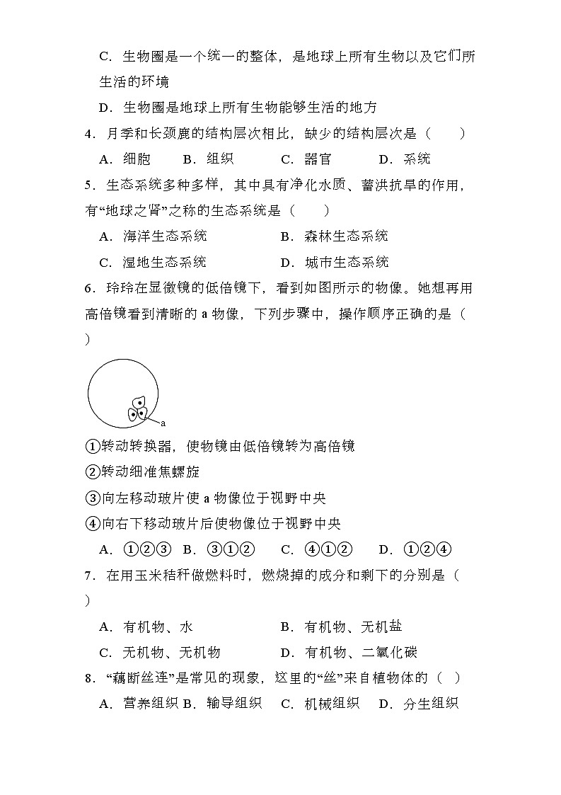 河南省许昌市2023-2024学年七年级上学期期末 生物学试题（含解析）第2页