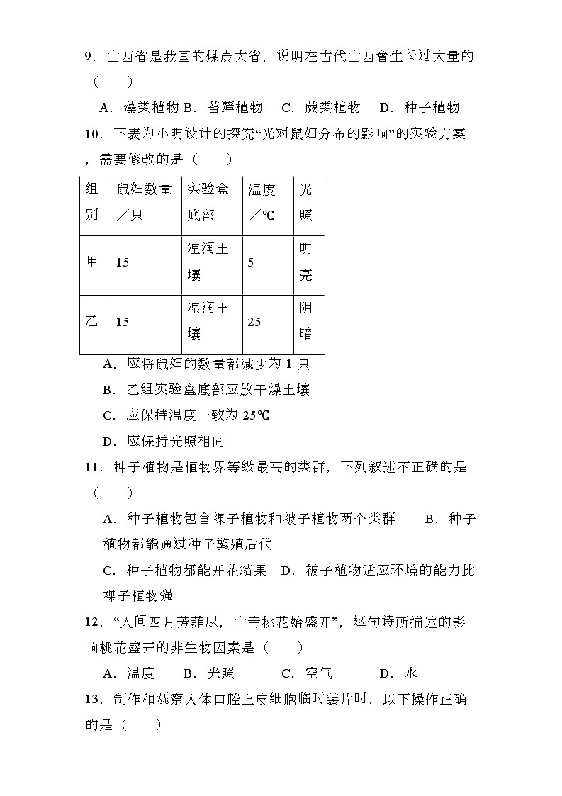 河南省许昌市2023-2024学年七年级上学期期末 生物学试题（含解析）第3页