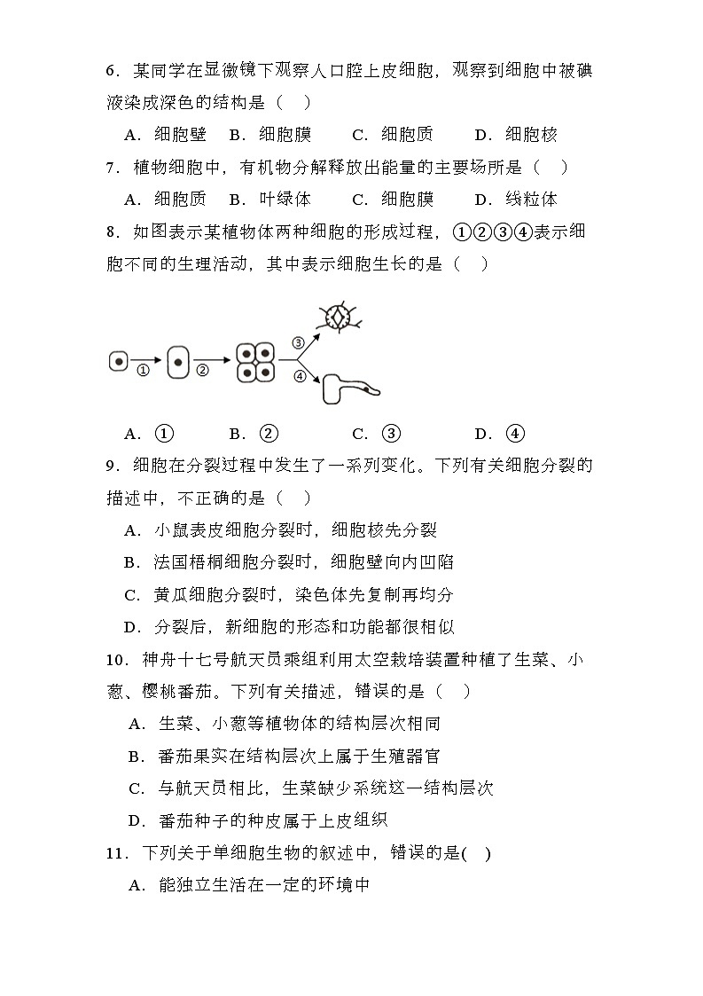 河南省郑州市多校联考2023-2024学年七年级上学期期末 生物学试题（含解析）第2页