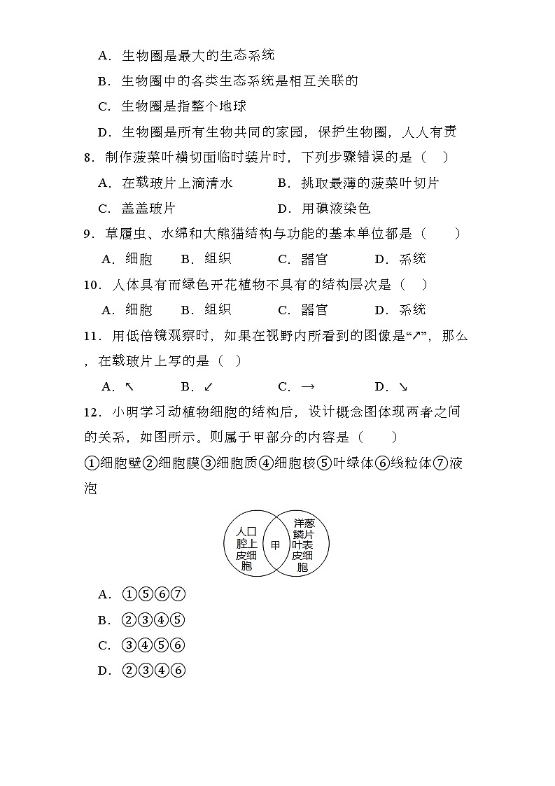 江西省九江市2023-2024学年七年级上学期期末 生物试题（含解析）第2页