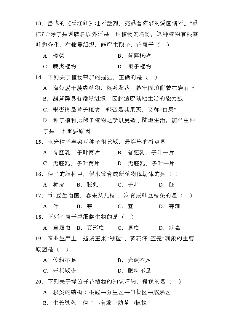 江西省九江市2023-2024学年七年级上学期期末 生物试题（含解析）第3页