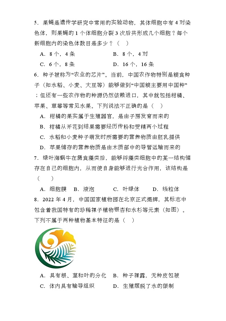 江西省新余市2023-2024学年七年级上学期期末 生物试题（含解析）第2页