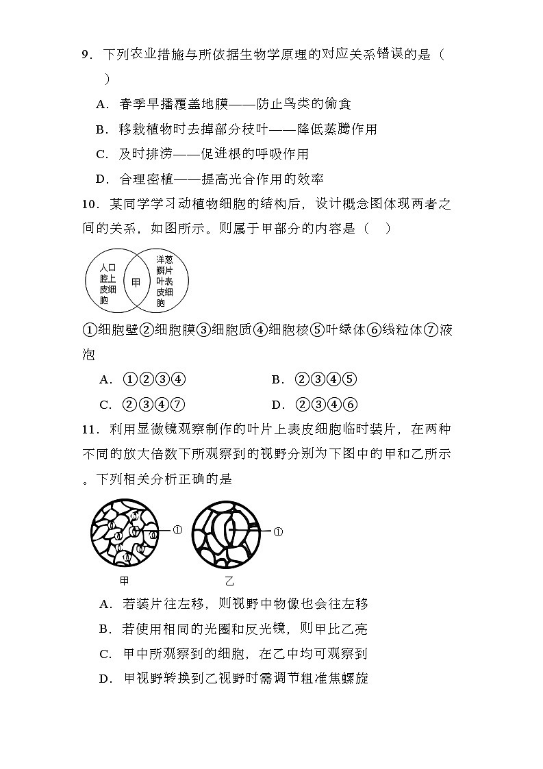 江西省新余市2023-2024学年七年级上学期期末 生物试题（含解析）第3页