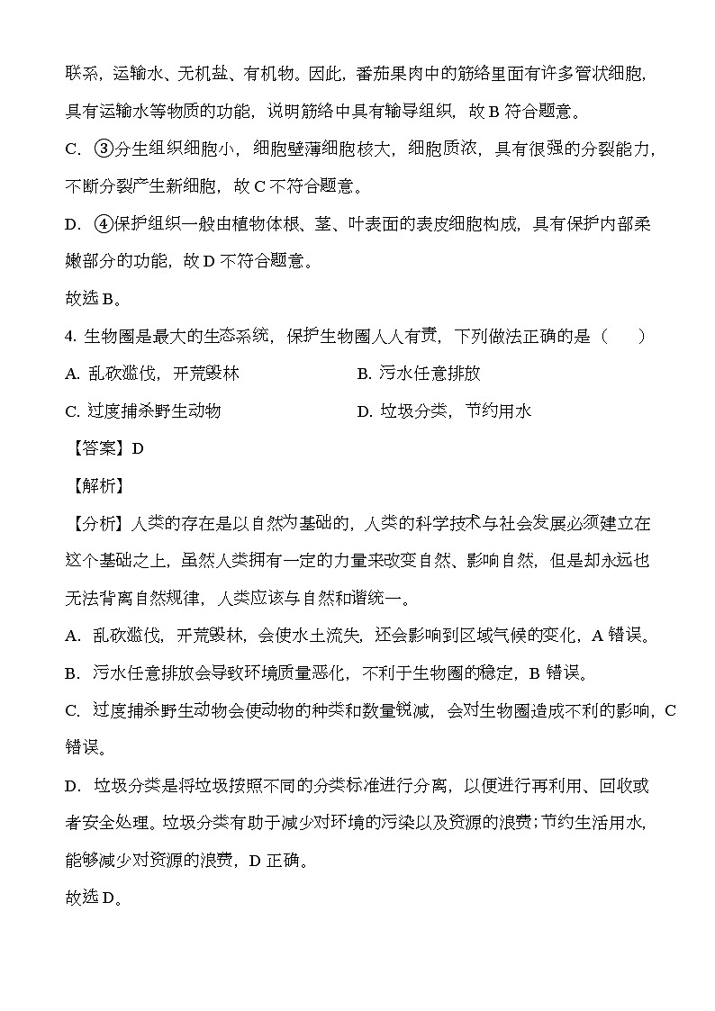 辽宁省大连市金普新区2023-2024学年七年级上学期期末 生物试题（含解析）第3页