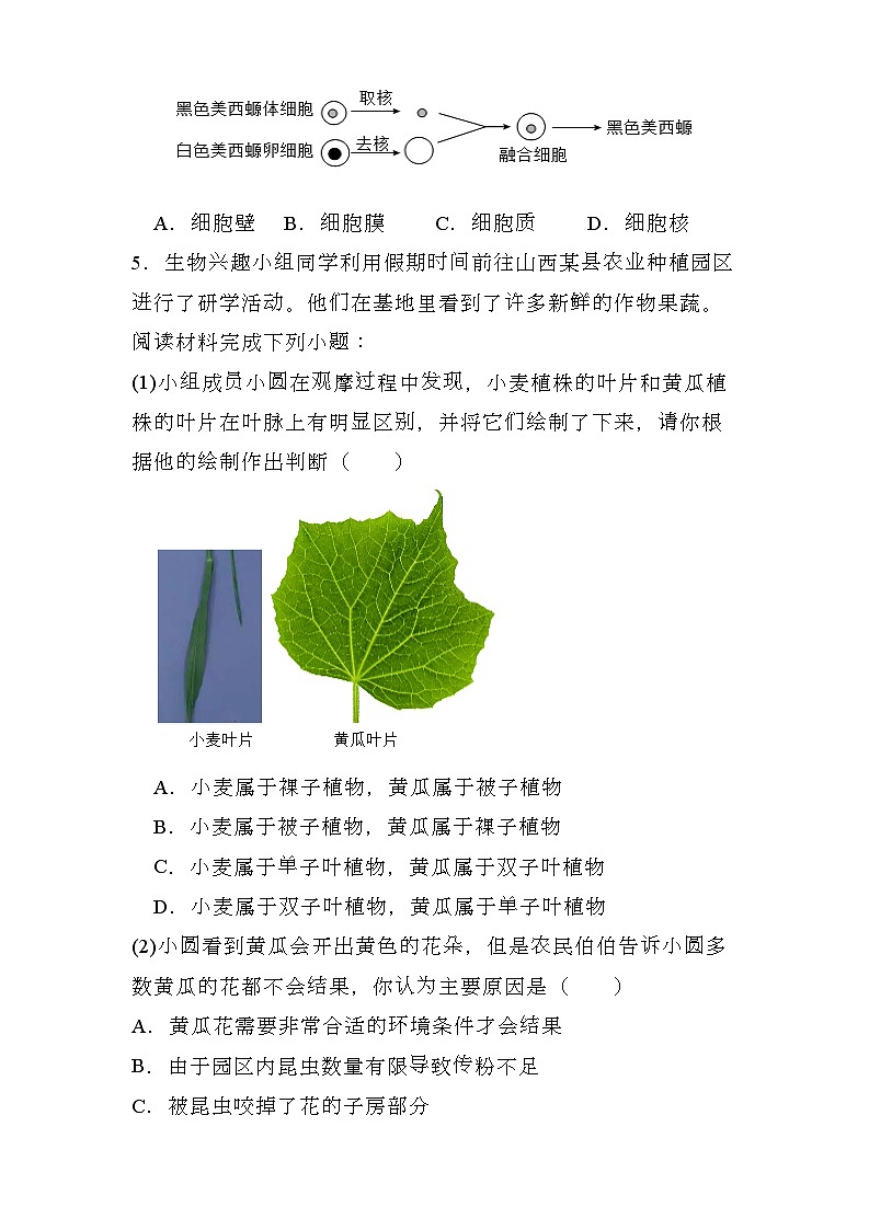 山西省忻州市多校联考2023-2024学年七年级上学期期末 生物学试题（含解析）第2页