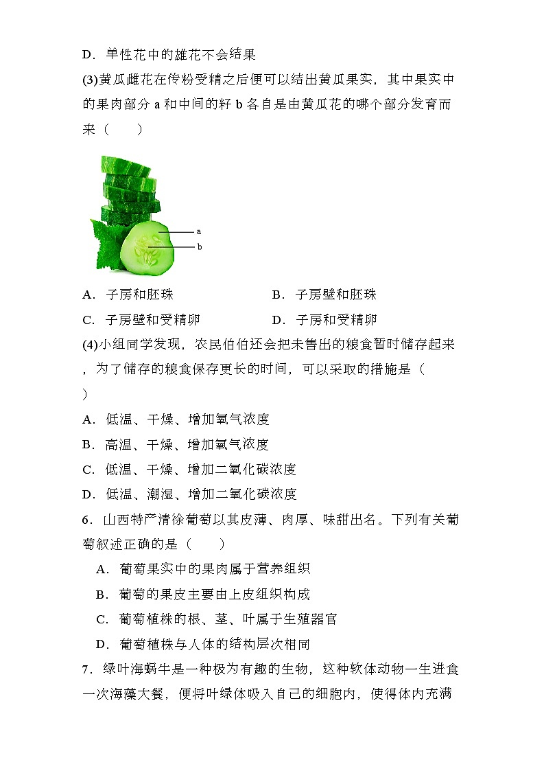山西省忻州市多校联考2023-2024学年七年级上学期期末 生物学试题（含解析）第3页