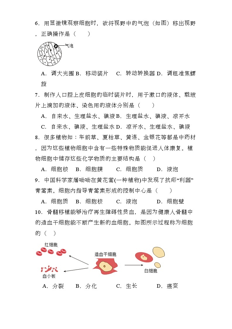 陕西省安康市2023-2024学年七年级上学期期末 生物试题（含解析）第2页