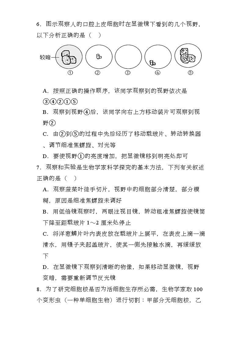 陕西省汉中市宁强县2023-2024学年七年级上学期期末 生物学试题（含解析）第3页