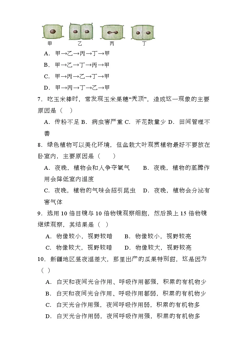 新疆吐鲁番市2023-2024学年七年级上学期期末 生物试题（含解析）第2页