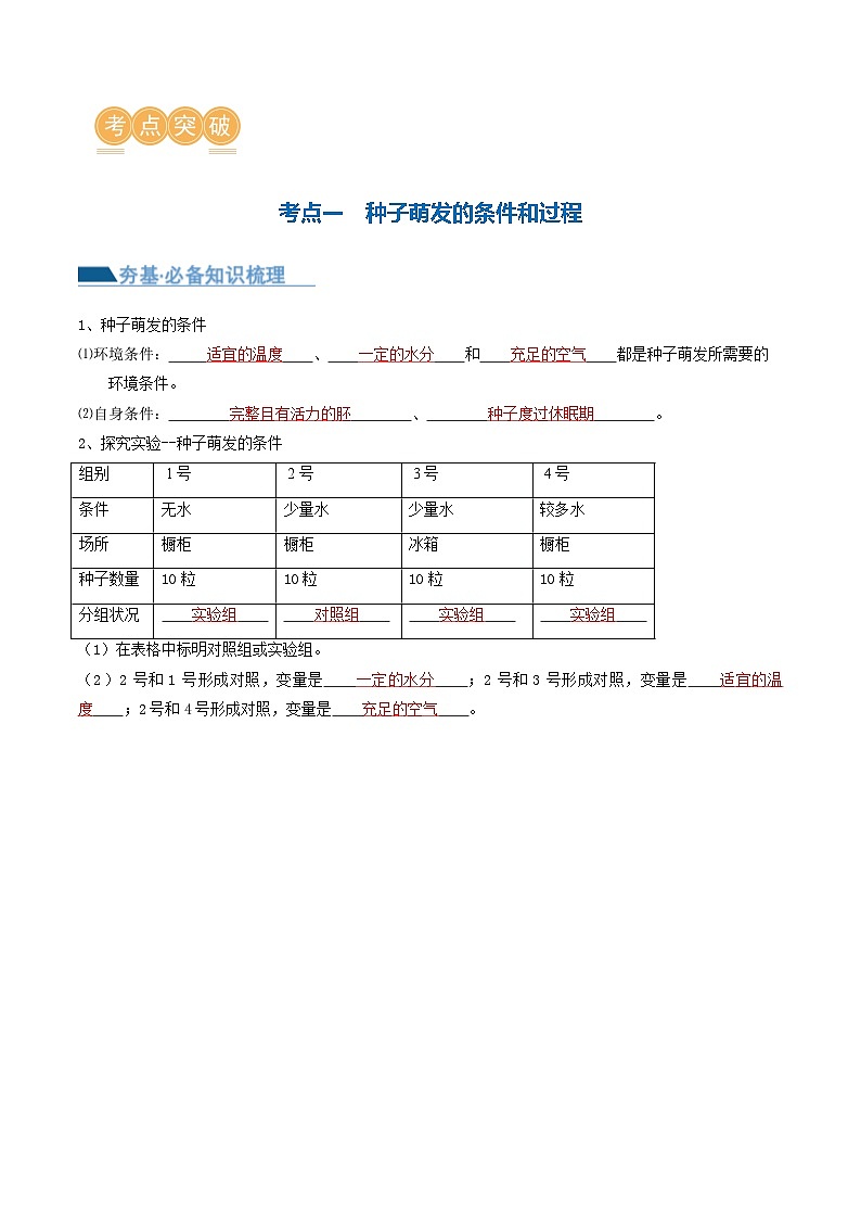 中考生物第一轮复习专题练习专题05 被子植物的一生（讲义）（解析版）第3页