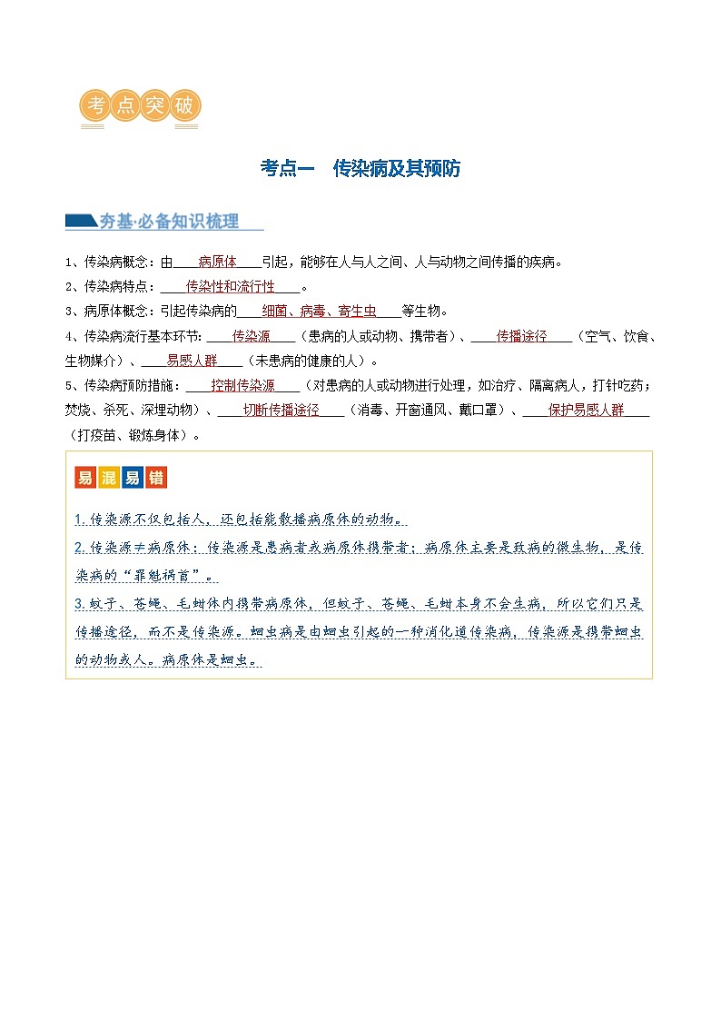 中考生物第一轮复习专题练习专题15 健康地生活（讲义）（解析版）第3页