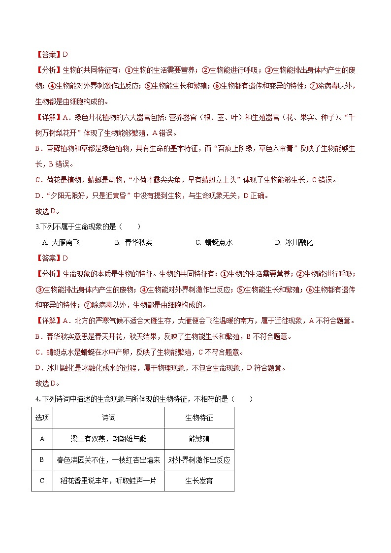 中考生物第一轮复习专题练习专题01 生物和生物圈（练习）（解析版）第2页