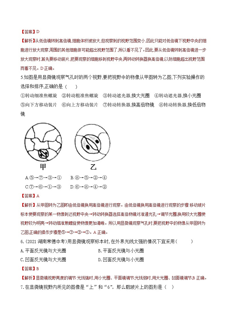 中考生物第一轮复习专题练习专题02 细胞是生命活动的基本单位（练习）（解析版）第3页