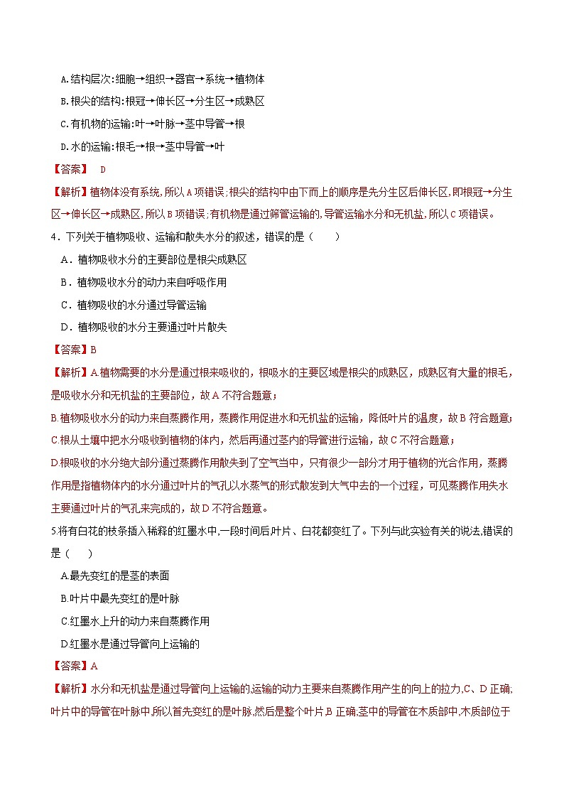 中考生物第一轮复习专题练习专题06 绿色植物与生物圈的水循环（练习）（解析版）第2页