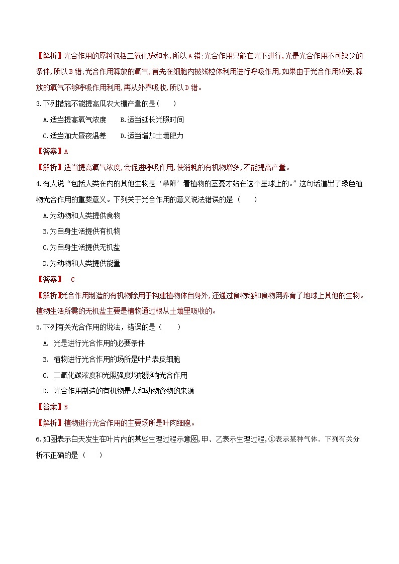 中考生物第一轮复习专题练习专题07 绿色植物的光合作用（练习）（解析版）第2页