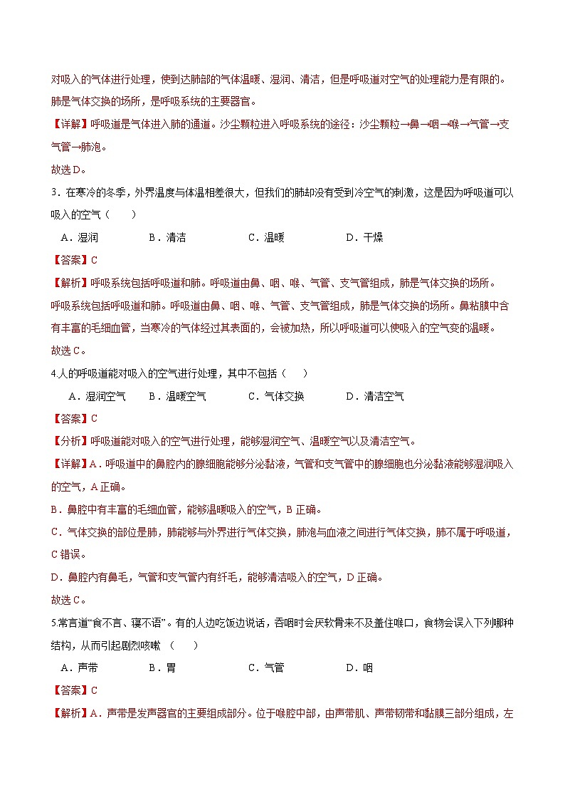 中考生物第一轮复习专题练习专题11 人体的呼吸（练习）（解析版）第2页