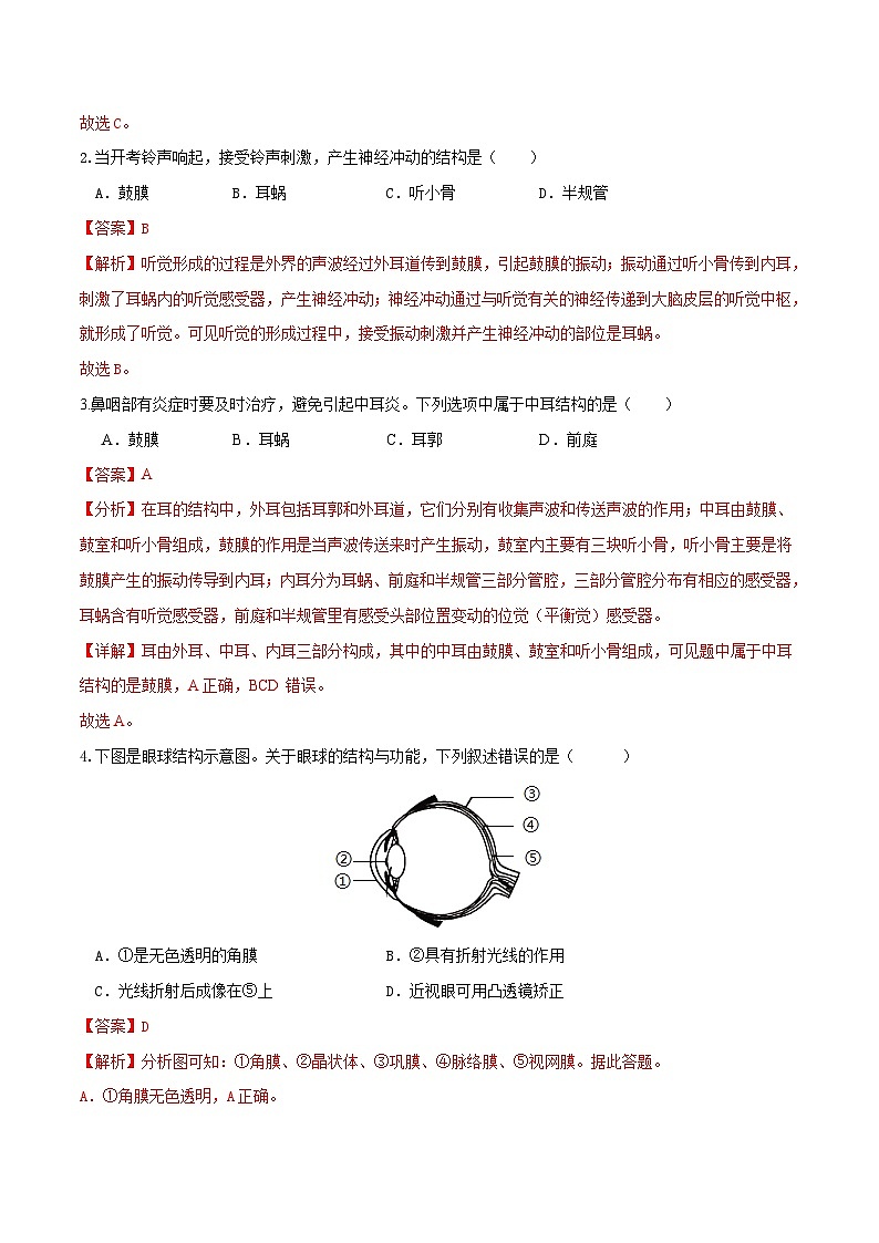 中考生物第一轮复习专题练习专题14 人体生命活动的调节（练习）（解析版）第2页