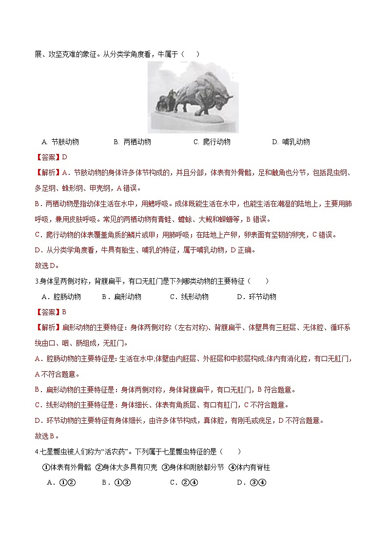 中考生物第一轮复习专题练习专题16 动物的主要类群（练习）（解析版）第2页