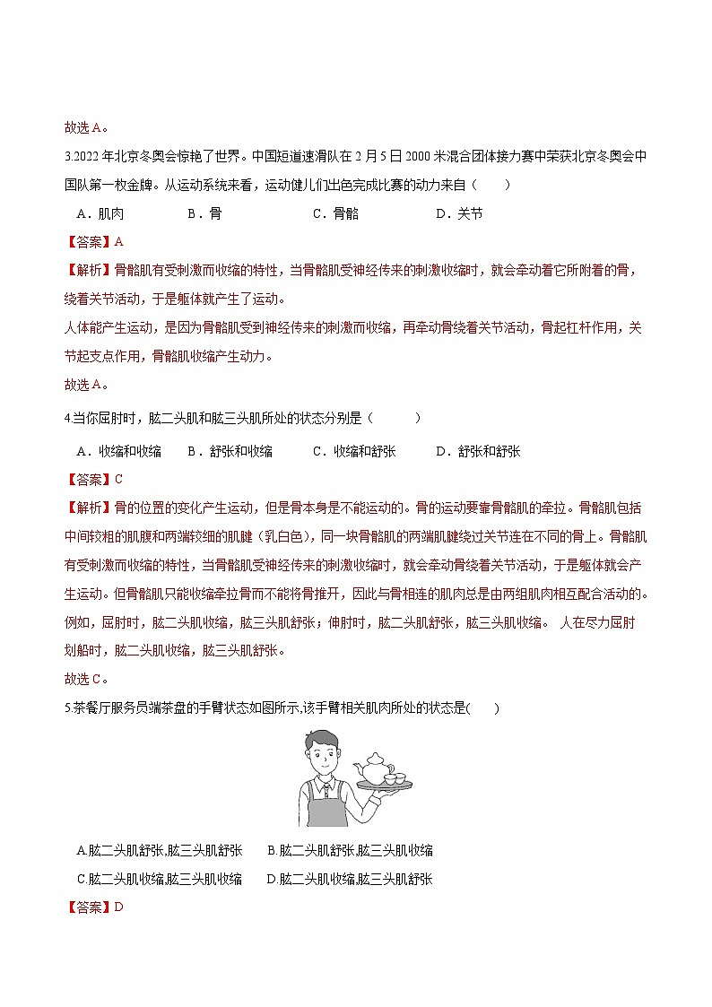 中考生物第一轮复习专题练习专题17 动物的运动和行为、动物在生物圈中的作用（练习）（解析版）第3页