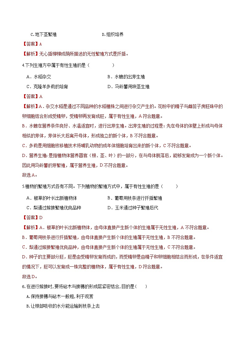 中考生物第一轮复习专题练习专题20 生物的生殖和发育（练习）（解析版）第2页