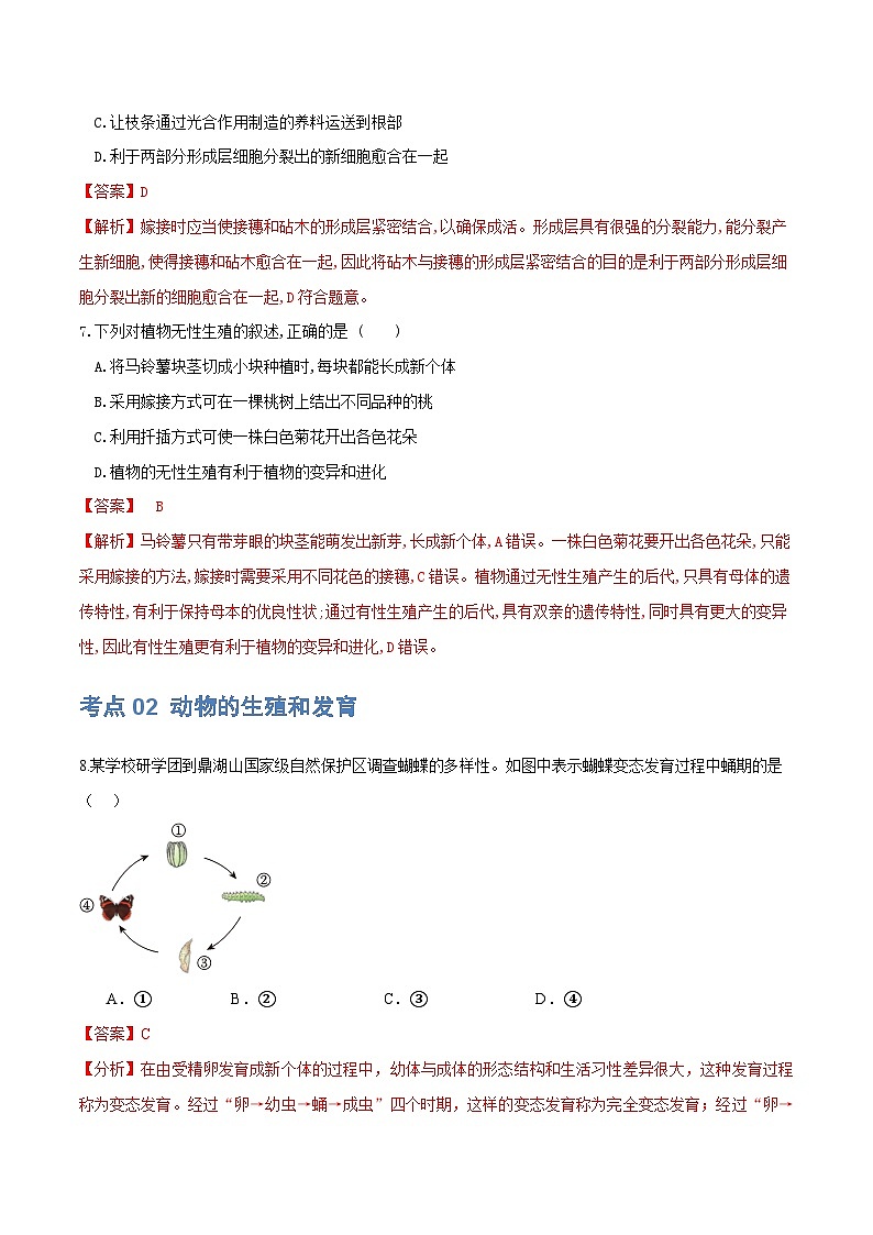 中考生物第一轮复习专题练习专题20 生物的生殖和发育（练习）（解析版）第3页