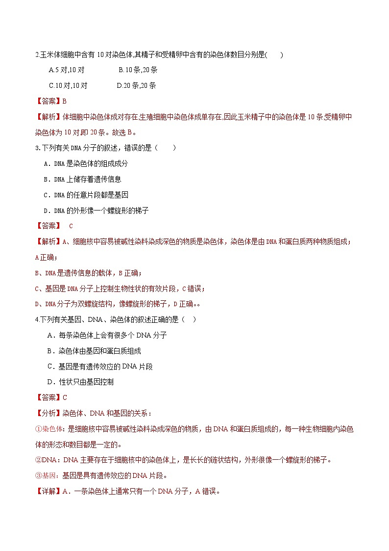 中考生物第一轮复习专题练习专题21 生物的遗传和变异（练习）（解析版）第2页