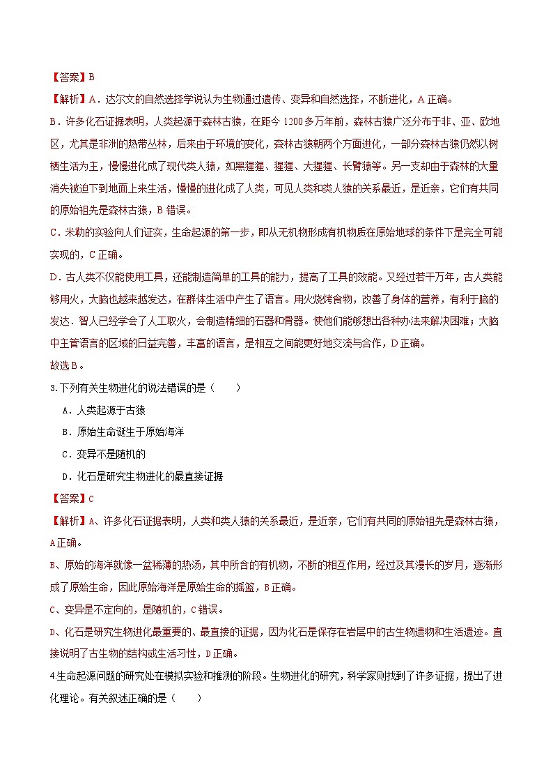 中考生物第一轮复习专题练习专题22 生命的起源和生物的进化（练习）（解析版）第2页