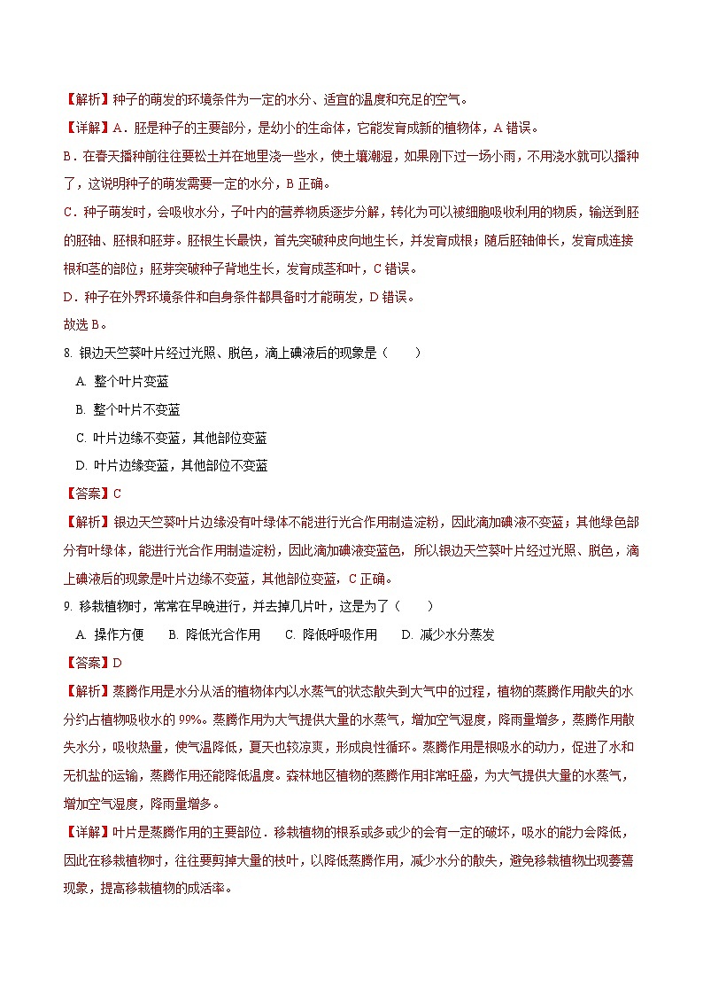中考生物第一轮复习专题练习模块三 生物圈中的绿色植物（测试）（解析版）第3页