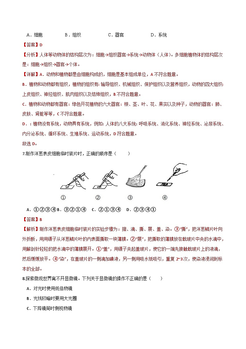 中考生物第一轮复习专题练习模块二 生物体的结构层次（测试）（解析版）第3页