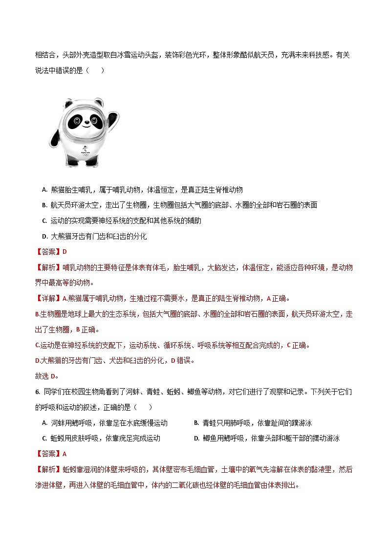 中考生物第一轮复习专题练习模块五 生物的多样性（测试）（解析版）第3页