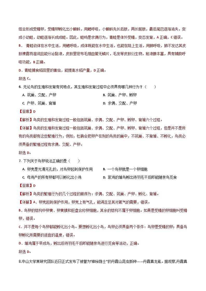 中考生物第一轮复习专题练习模块六 生物圈中生命的延续和发展（测试）（解析版）第3页
